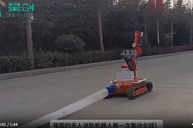 5G消防机器人应用案例