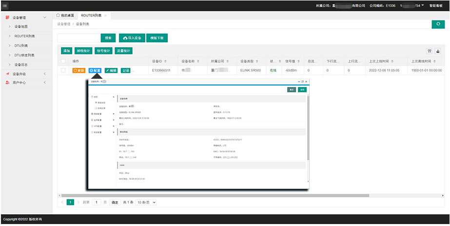 星云平台设备列表界面