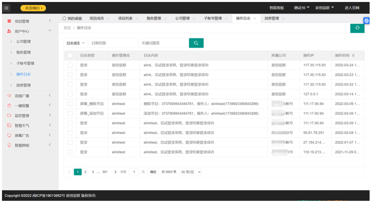 智慧灯杆多项目管理界面